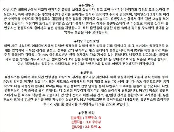 로얄스포츠 스포츠분석