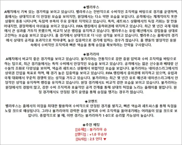 로얄스포츠 스포츠분석