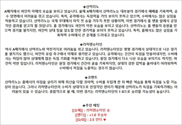 로얄스포츠 스포츠분석