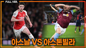 아스톤빌라 vs 아스날 [2024. 08. 25] EPL 한국어중계 하이라이트